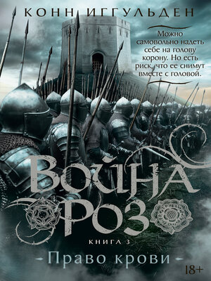 cover image of Право крови